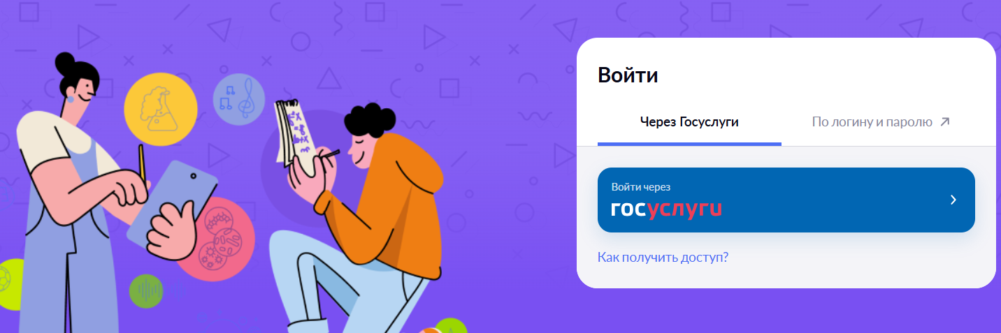 МЭШ Электронный дневник